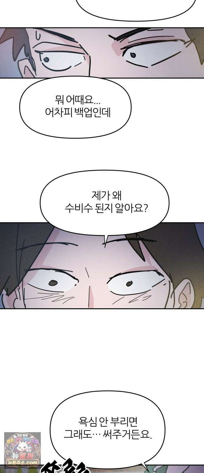 꿈의 엔트리 33화 29
