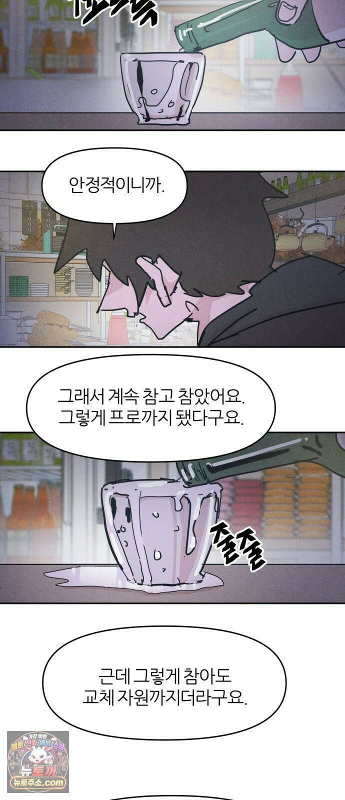 꿈의 엔트리 33화 30