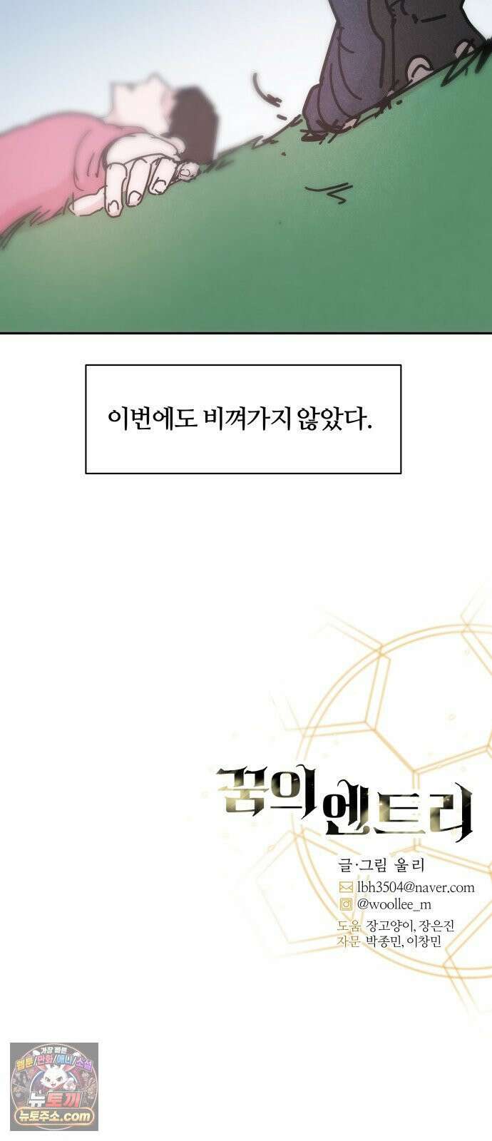 꿈의 엔트리 33화 45