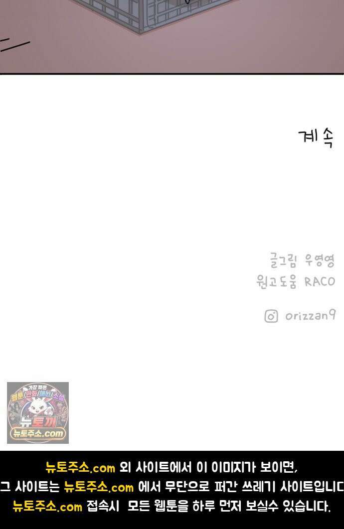 오리짱! 34화 테리의 꿈(4) 62