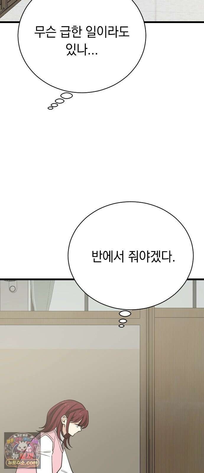 사랑 안 해! 32화 9