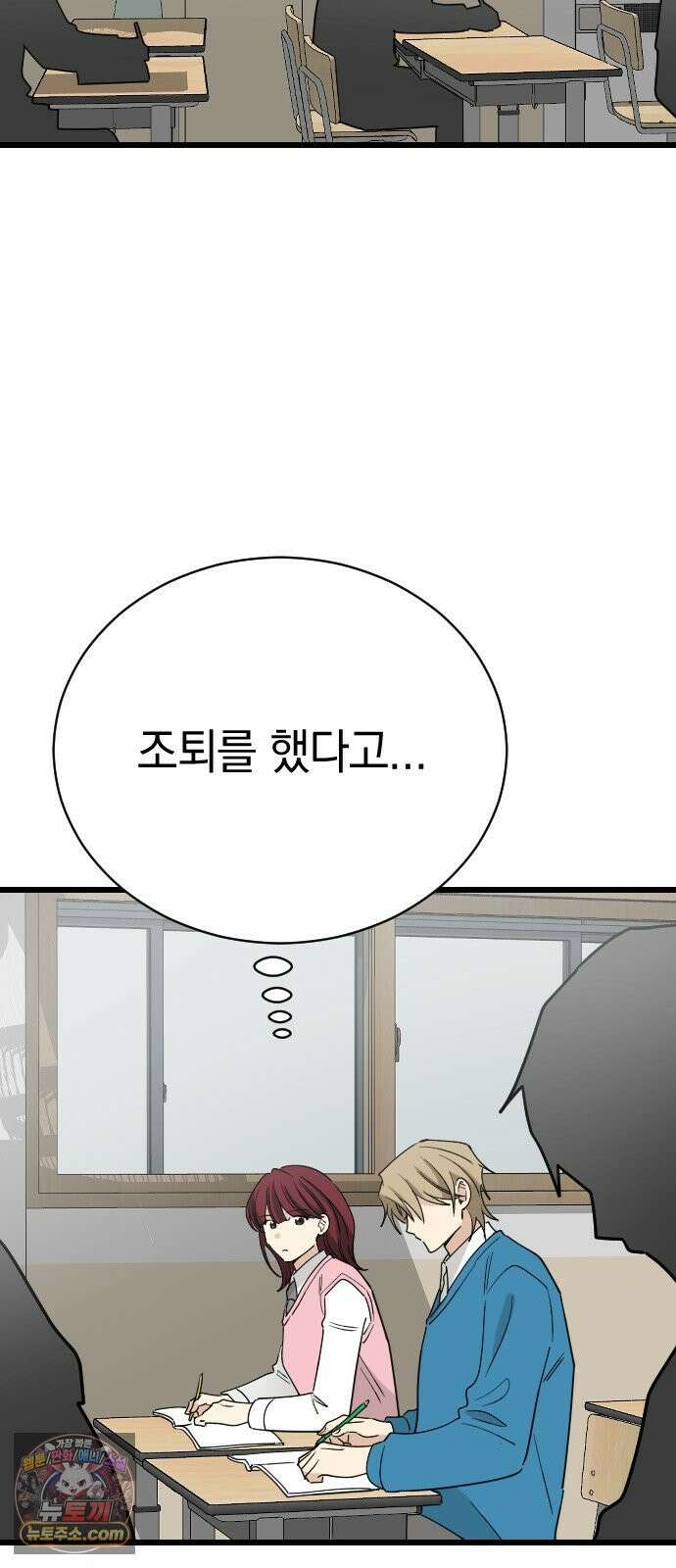 사랑 안 해! 32화 22