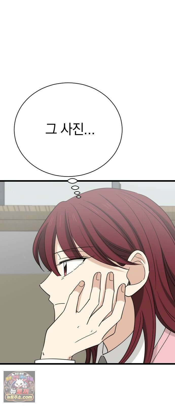 사랑 안 해! 32화 23