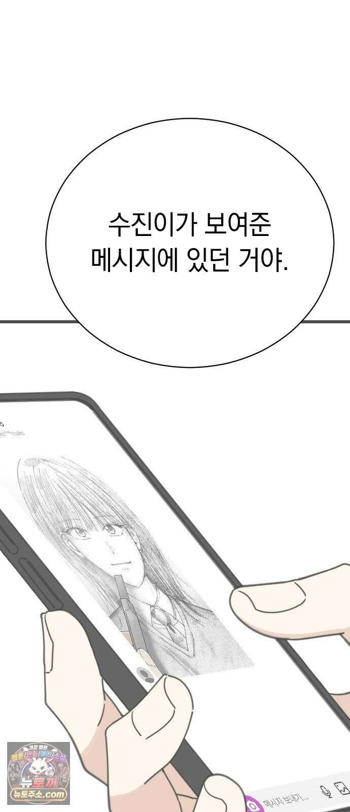 사랑 안 해! 32화 24
