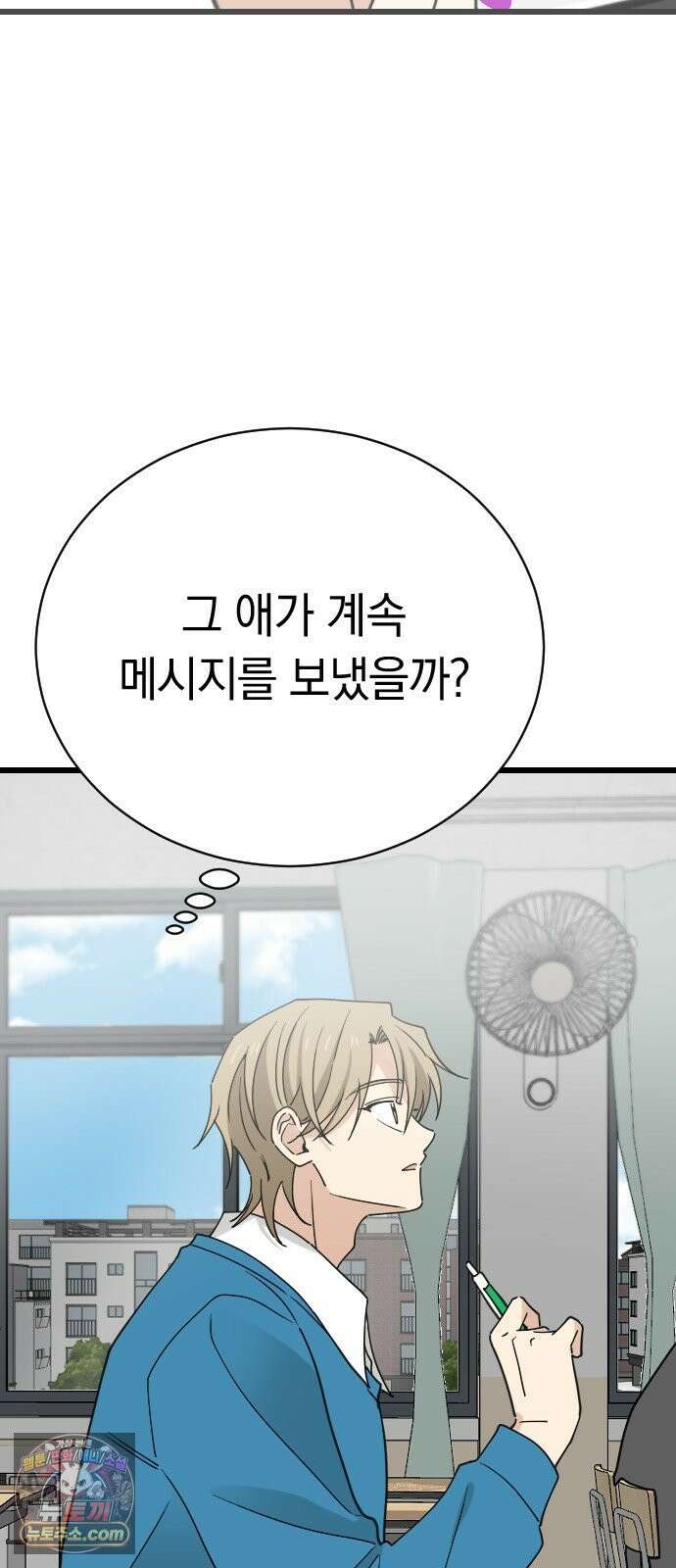 사랑 안 해! 32화 25