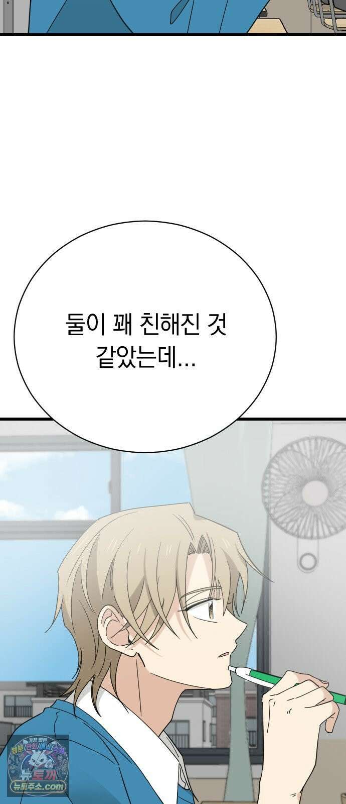 사랑 안 해! 32화 26