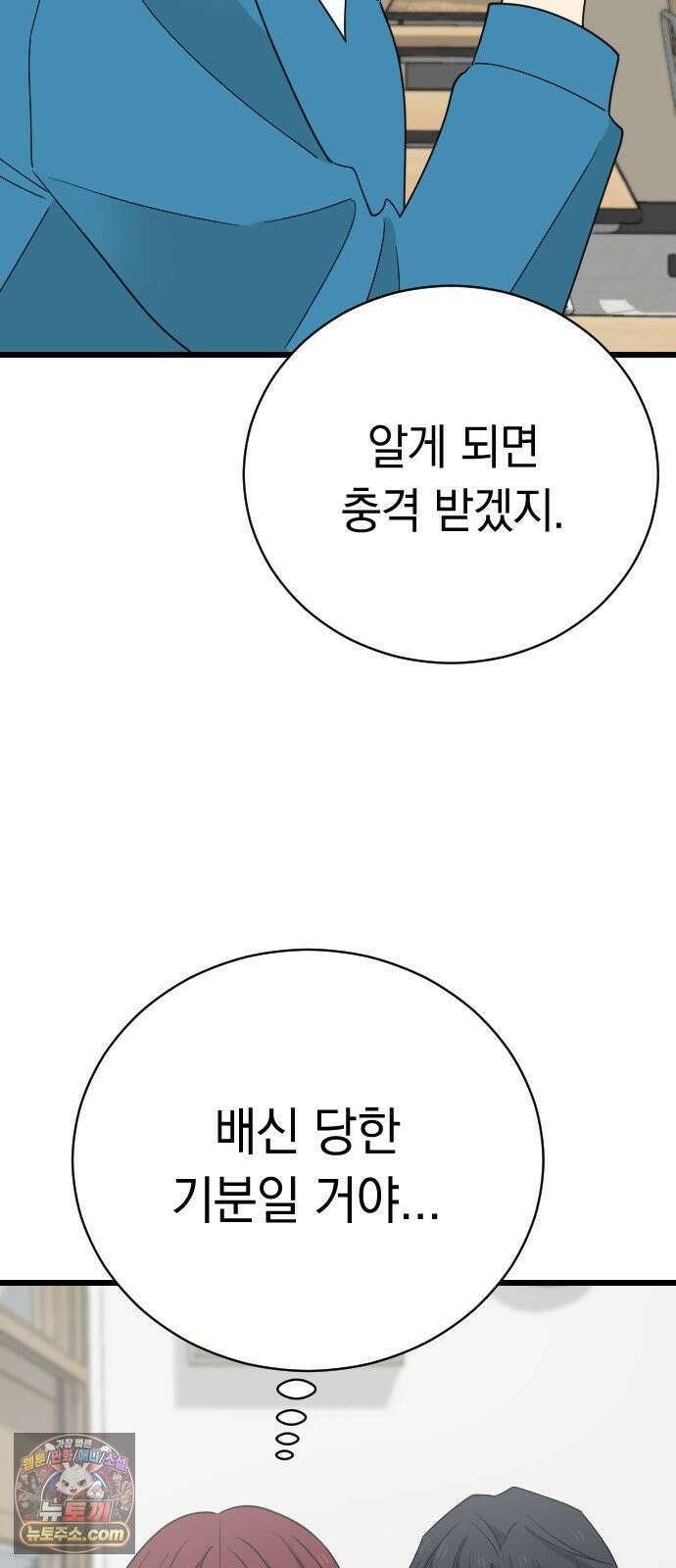 사랑 안 해! 32화 27