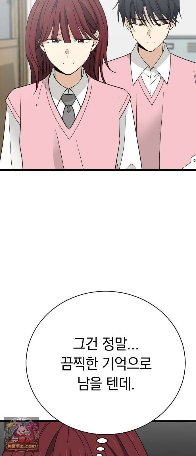 사랑 안 해! 32화 28
