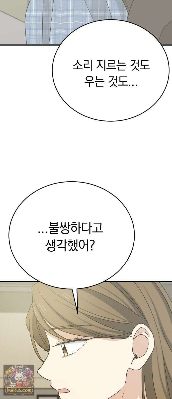 사랑 안 해! 32화 46