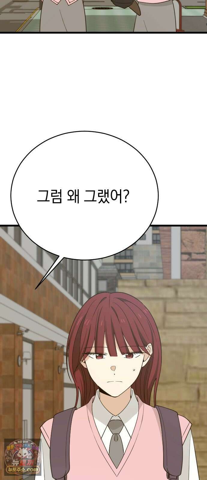 사랑 안 해! 32화 48