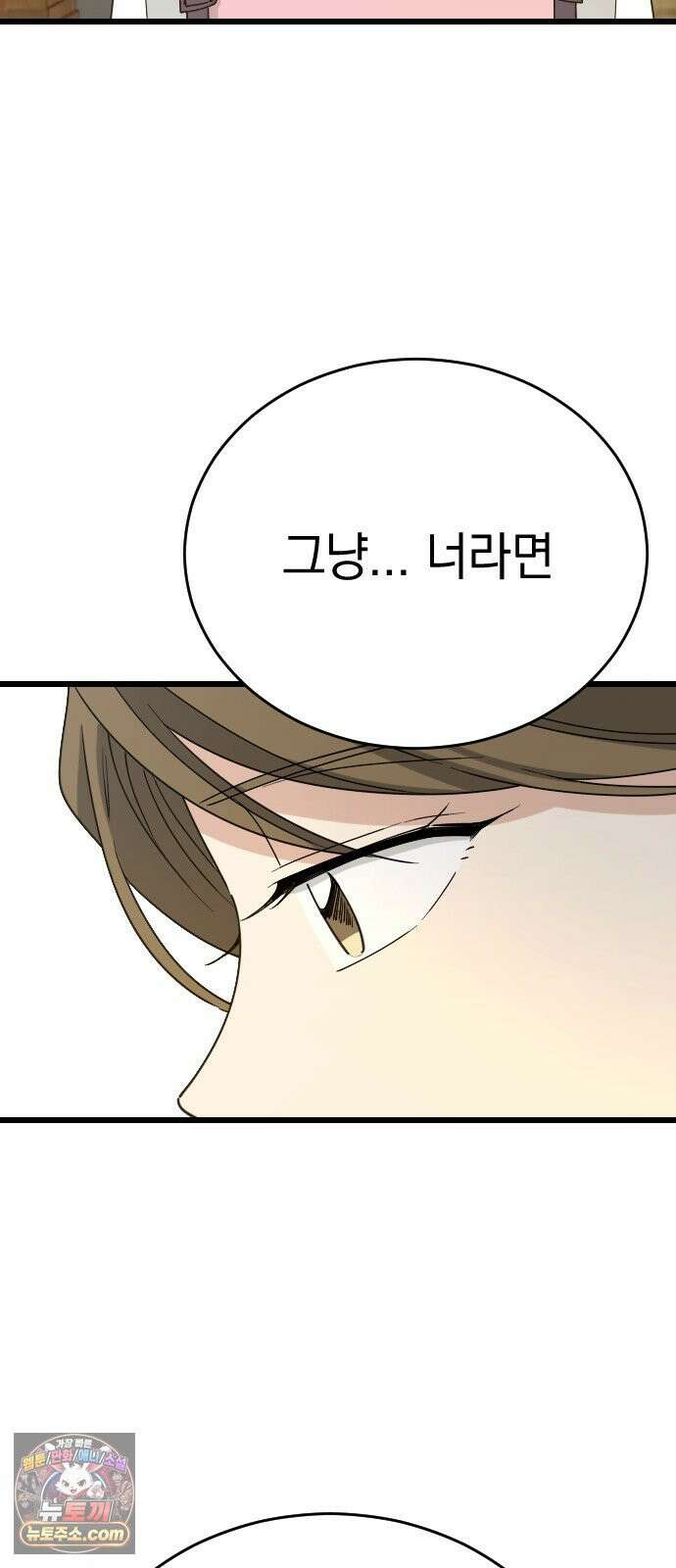사랑 안 해! 32화 49