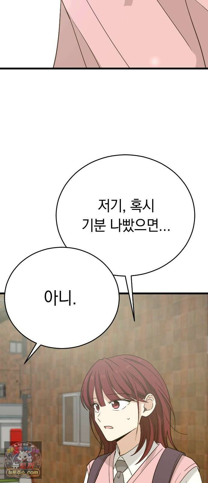 사랑 안 해! 32화 51