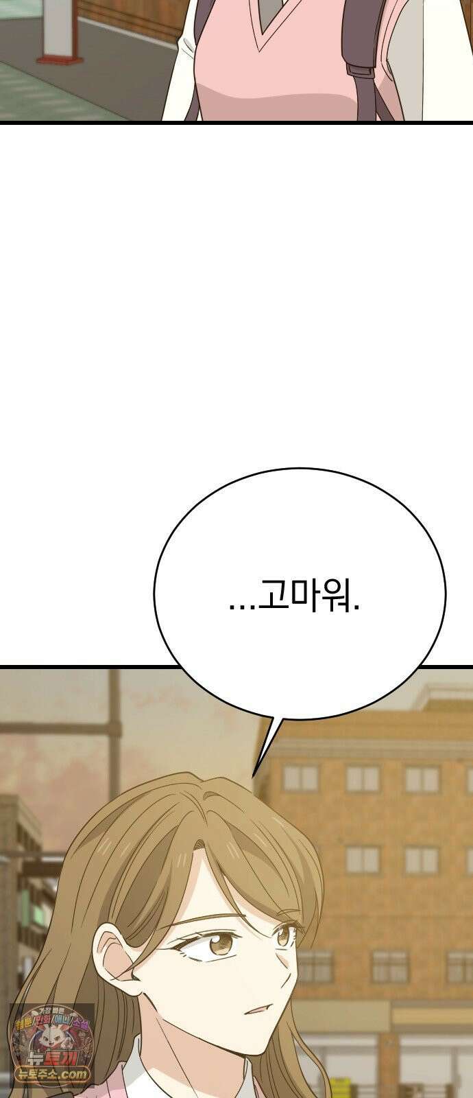 사랑 안 해! 32화 52