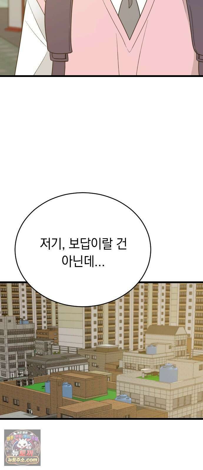 사랑 안 해! 32화 54