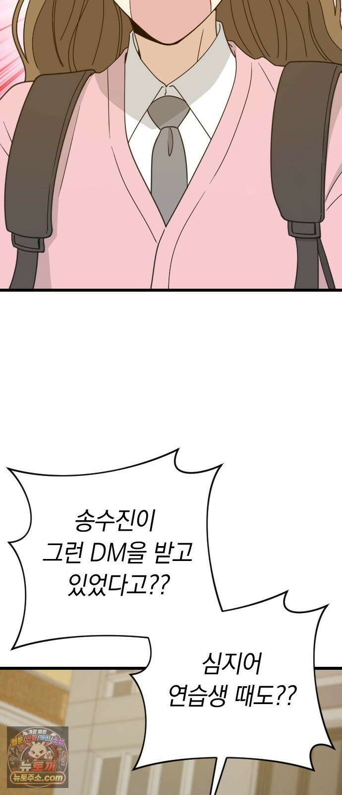 사랑 안 해! 32화 60