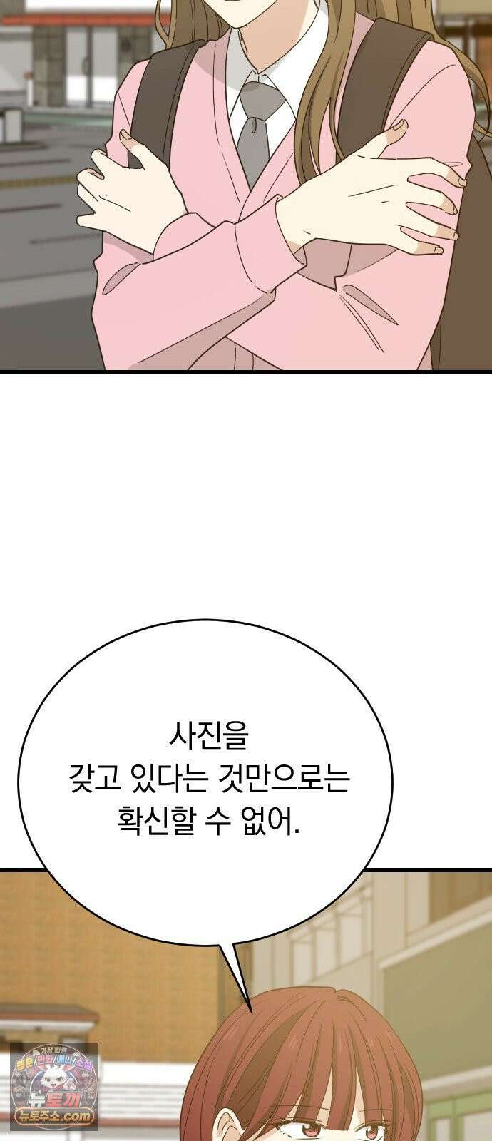 사랑 안 해! 32화 63