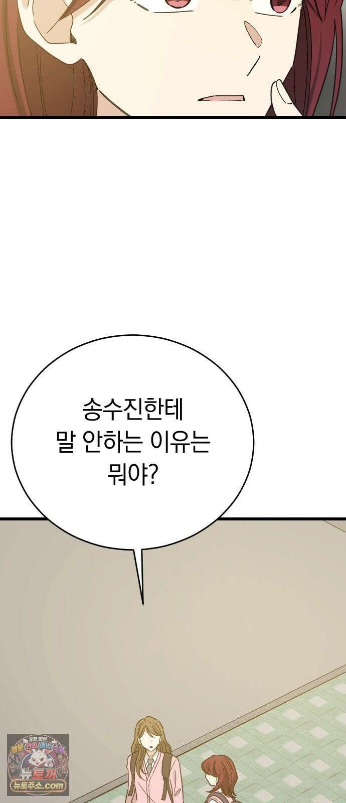 사랑 안 해! 32화 65
