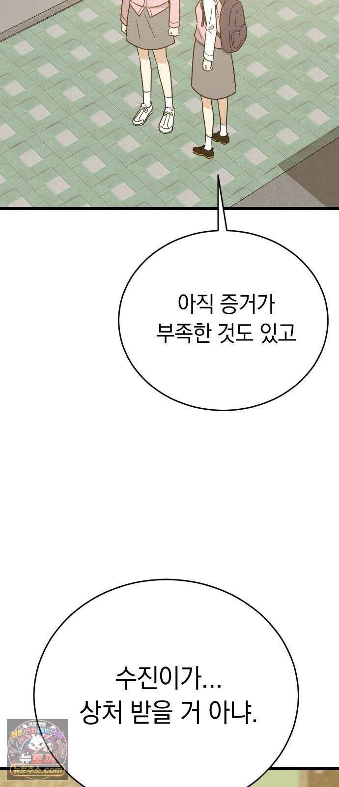 사랑 안 해! 32화 66