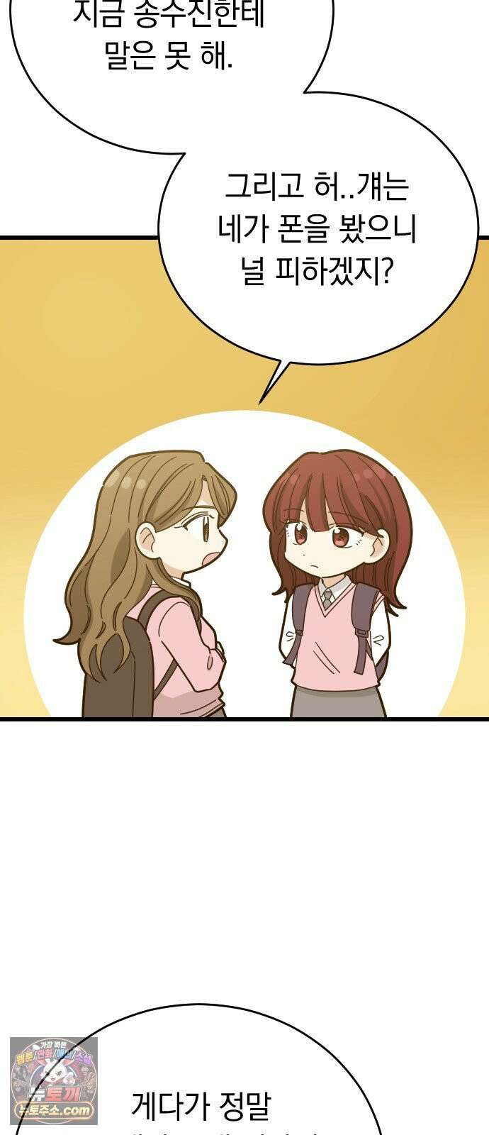 사랑 안 해! 32화 68