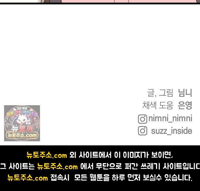 사랑 안 해! 32화 73