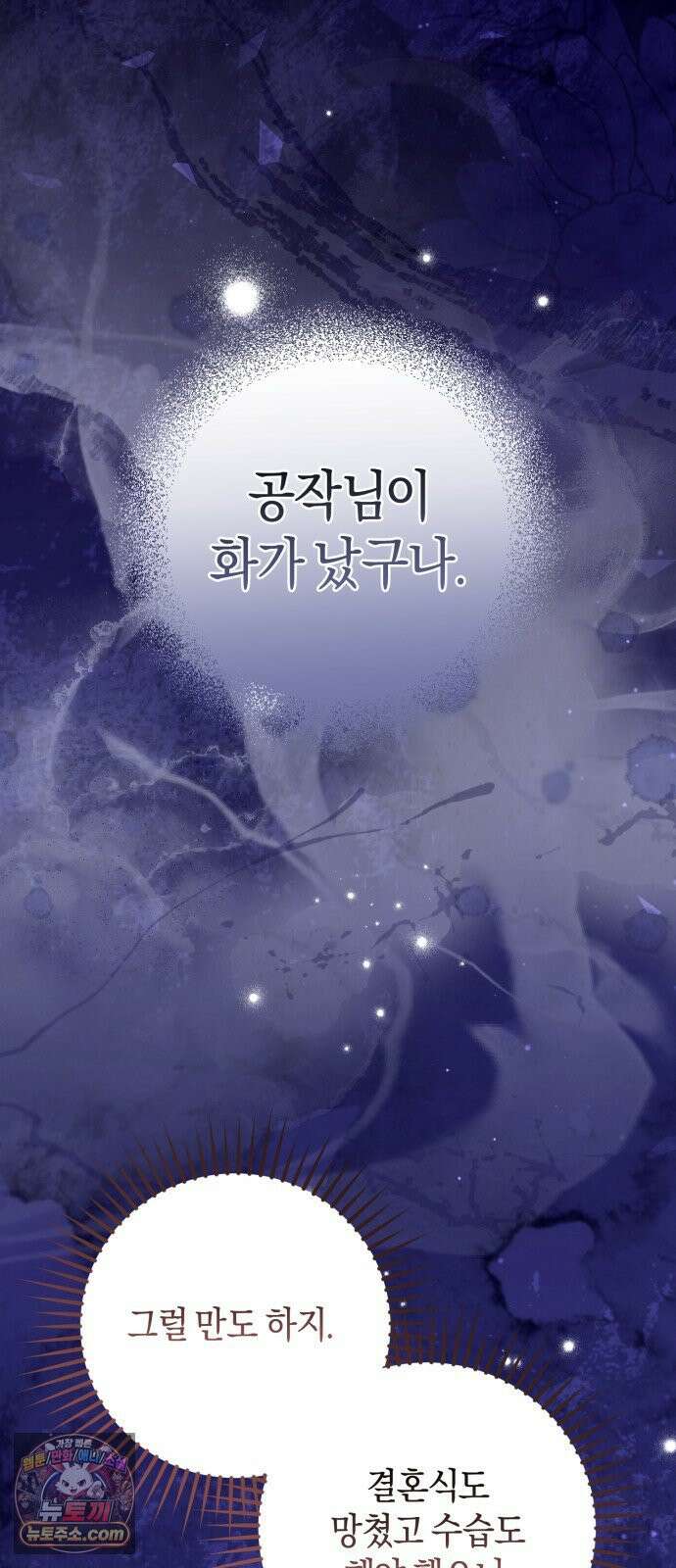 완전무결한 공작님께 33화 4