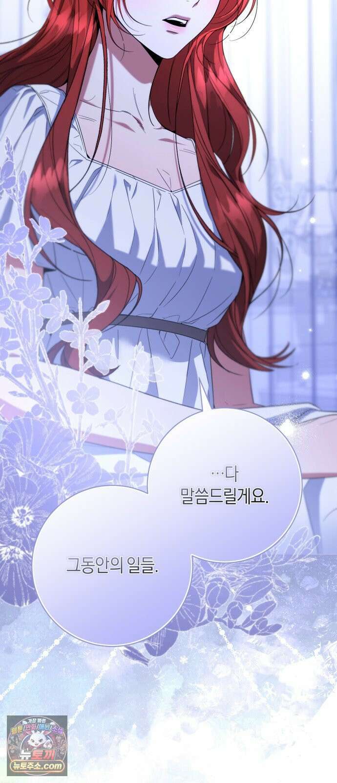 완전무결한 공작님께 33화 6