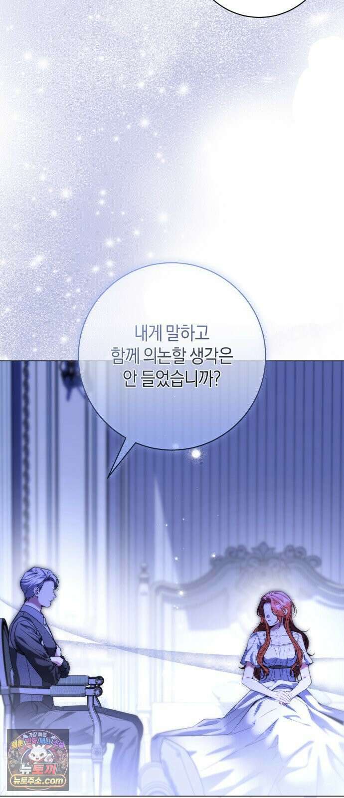 완전무결한 공작님께 33화 10