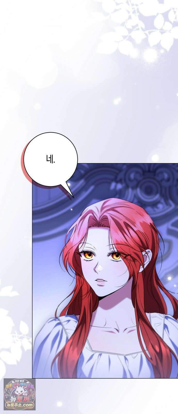 완전무결한 공작님께 33화 11