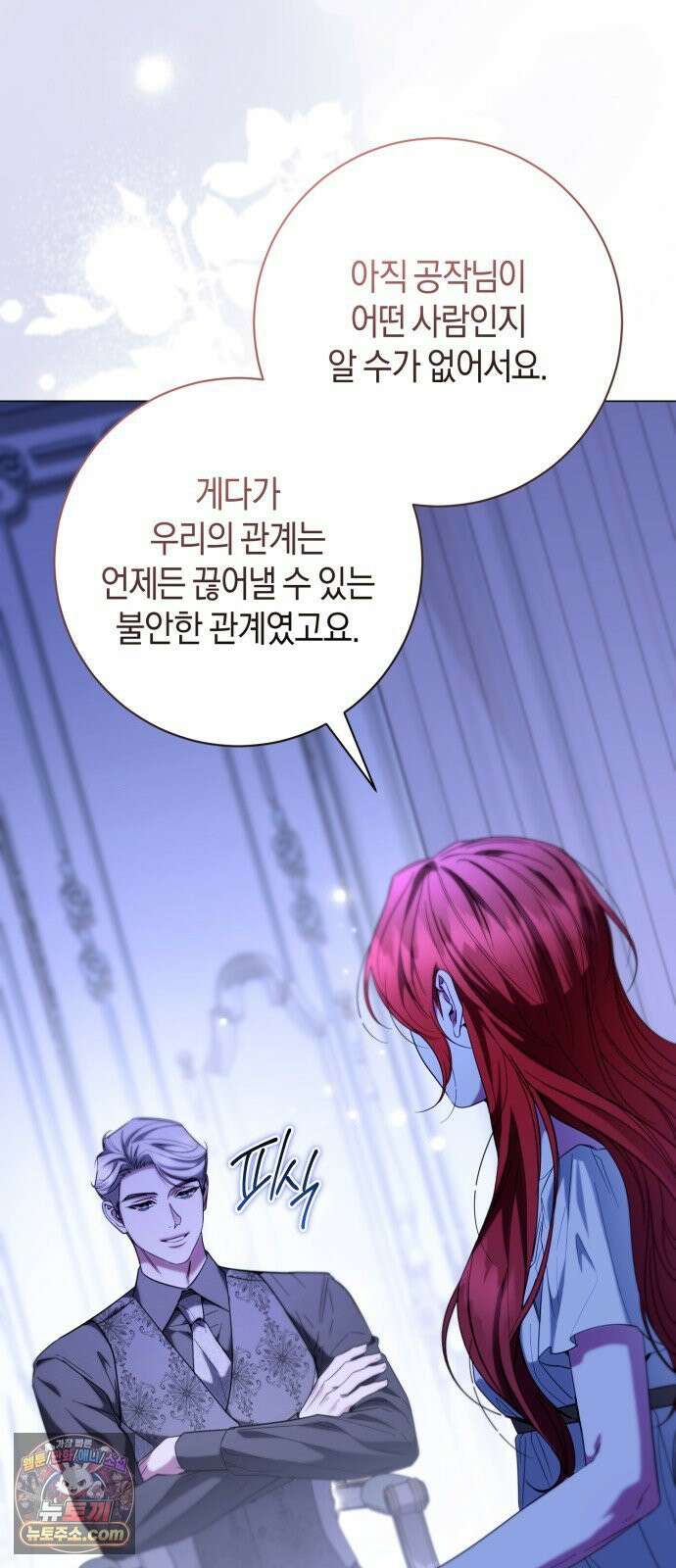 완전무결한 공작님께 33화 12
