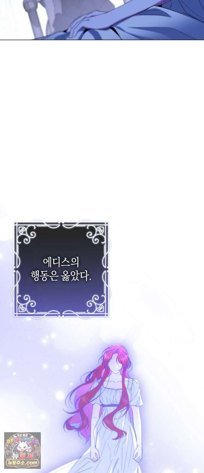 완전무결한 공작님께 33화 13
