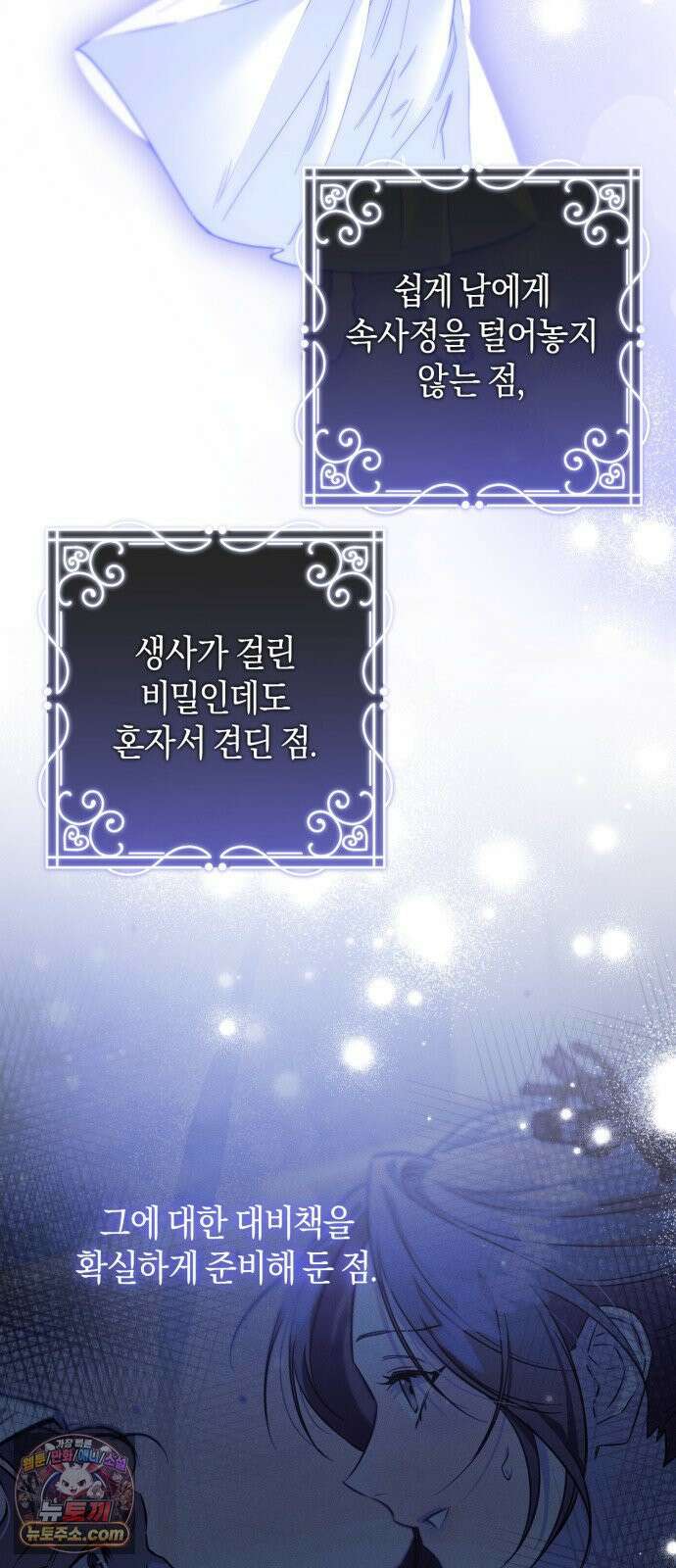 완전무결한 공작님께 33화 14