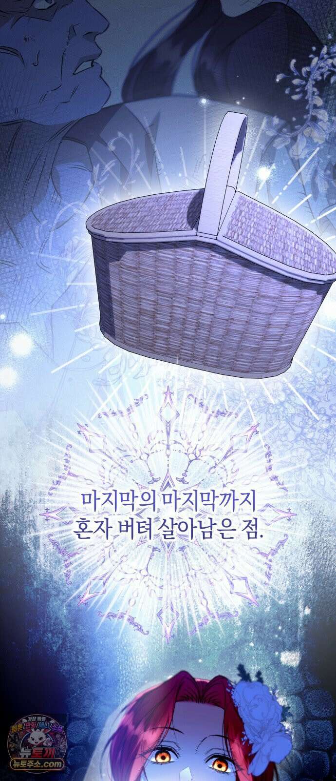 완전무결한 공작님께 33화 15