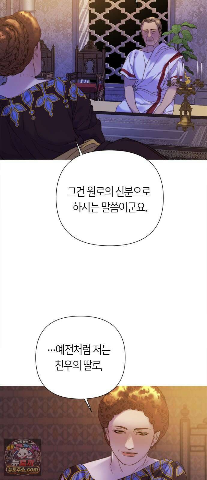 논 투아 30화 긴 꿈 속에서 들은(2) 4