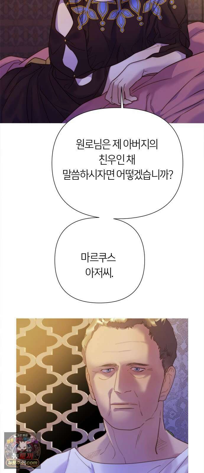 논 투아 30화 긴 꿈 속에서 들은(2) 5