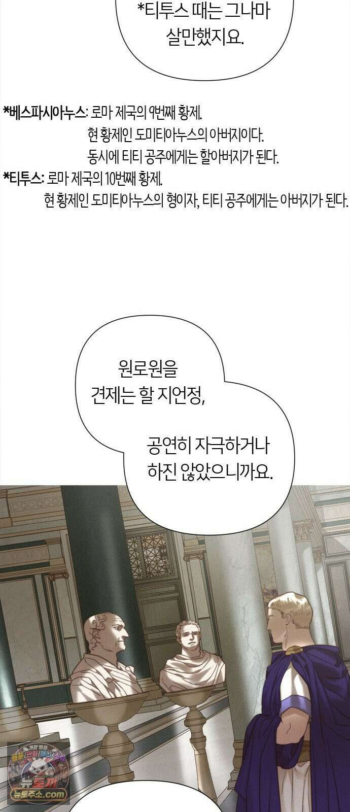 논 투아 30화 긴 꿈 속에서 들은(2) 8