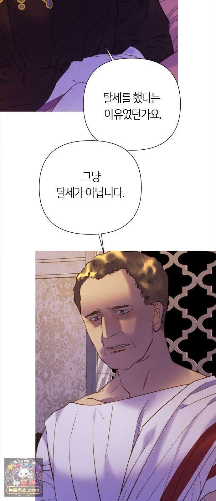 논 투아 30화 긴 꿈 속에서 들은(2) 10