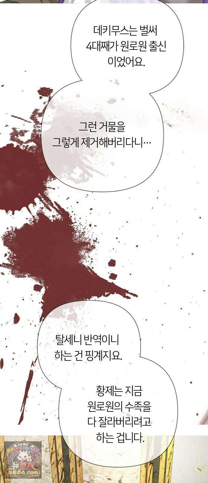 논 투아 30화 긴 꿈 속에서 들은(2) 12