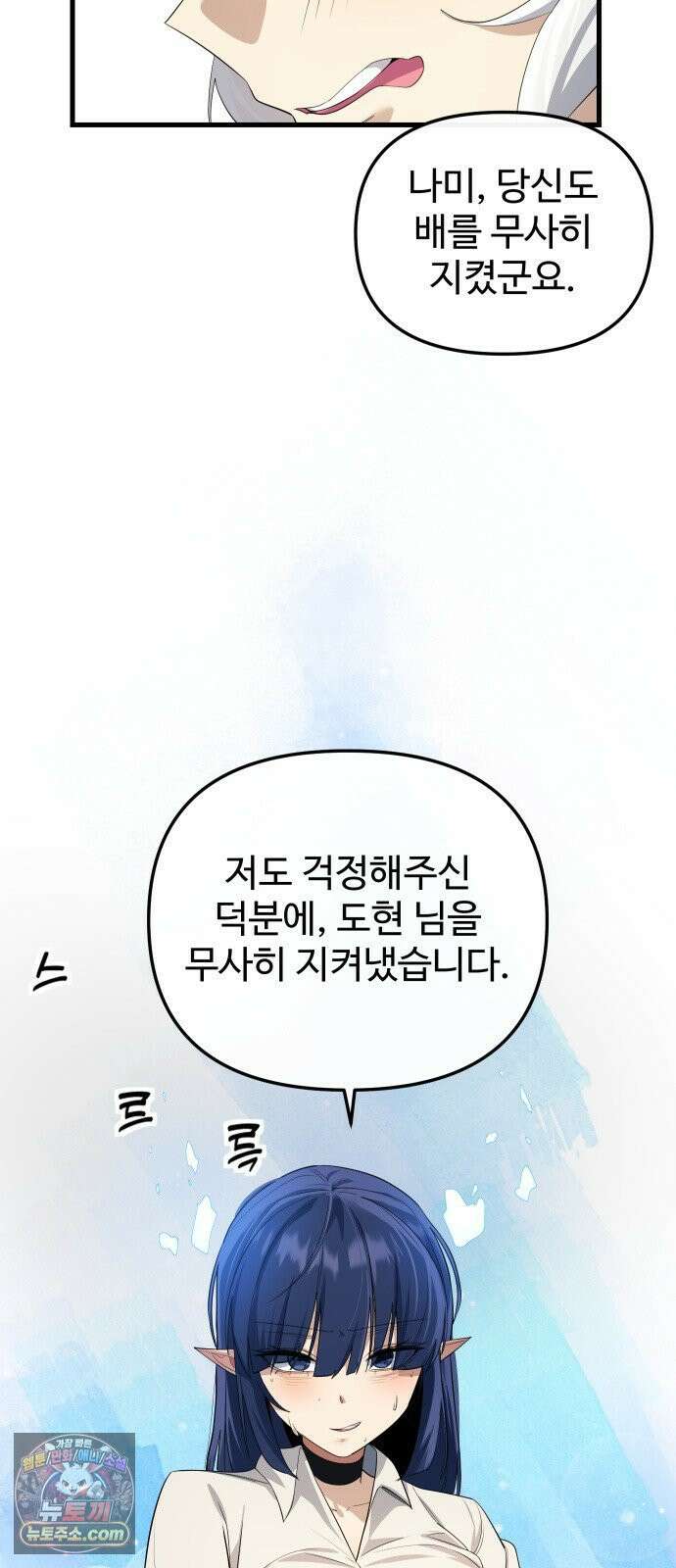 마왕의 채널 24화 - 사실대로 전부 말해줄게 8