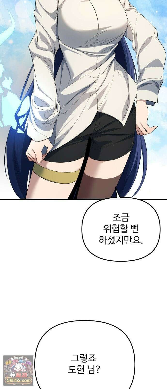 마왕의 채널 24화 - 사실대로 전부 말해줄게 9
