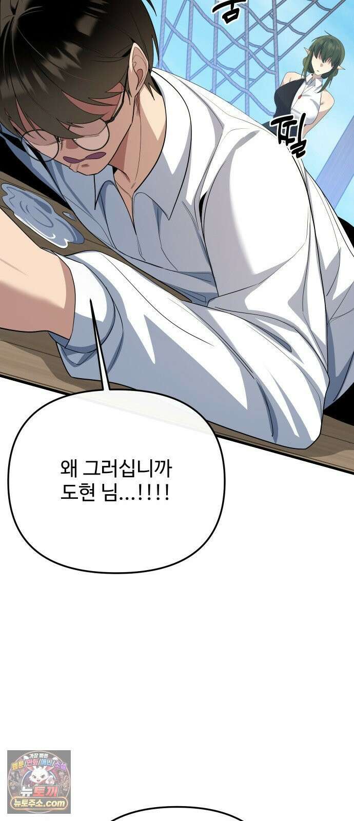 마왕의 채널 24화 - 사실대로 전부 말해줄게 12