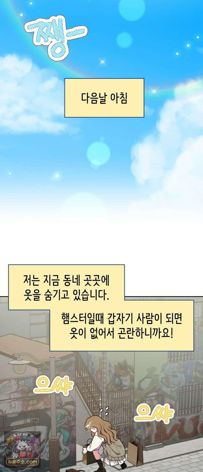 냥냥찍찍! 5화． 긴급 상황에 옷이 없다면 2