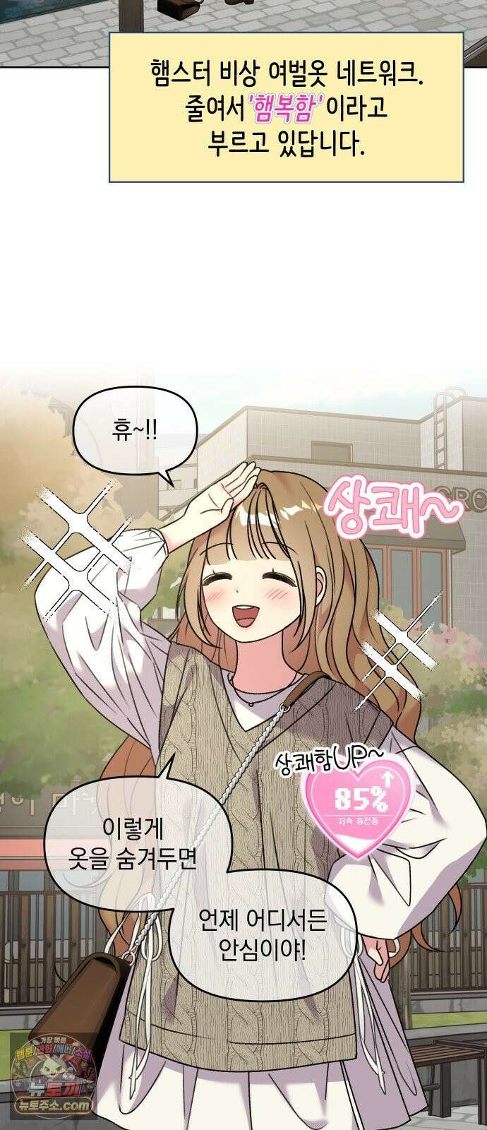 냥냥찍찍! 5화． 긴급 상황에 옷이 없다면 3