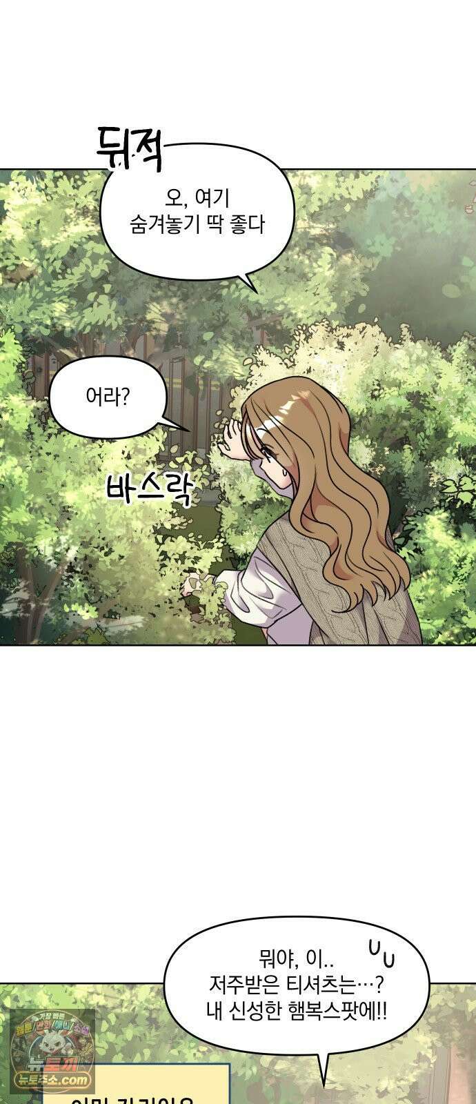 냥냥찍찍! 5화． 긴급 상황에 옷이 없다면 5