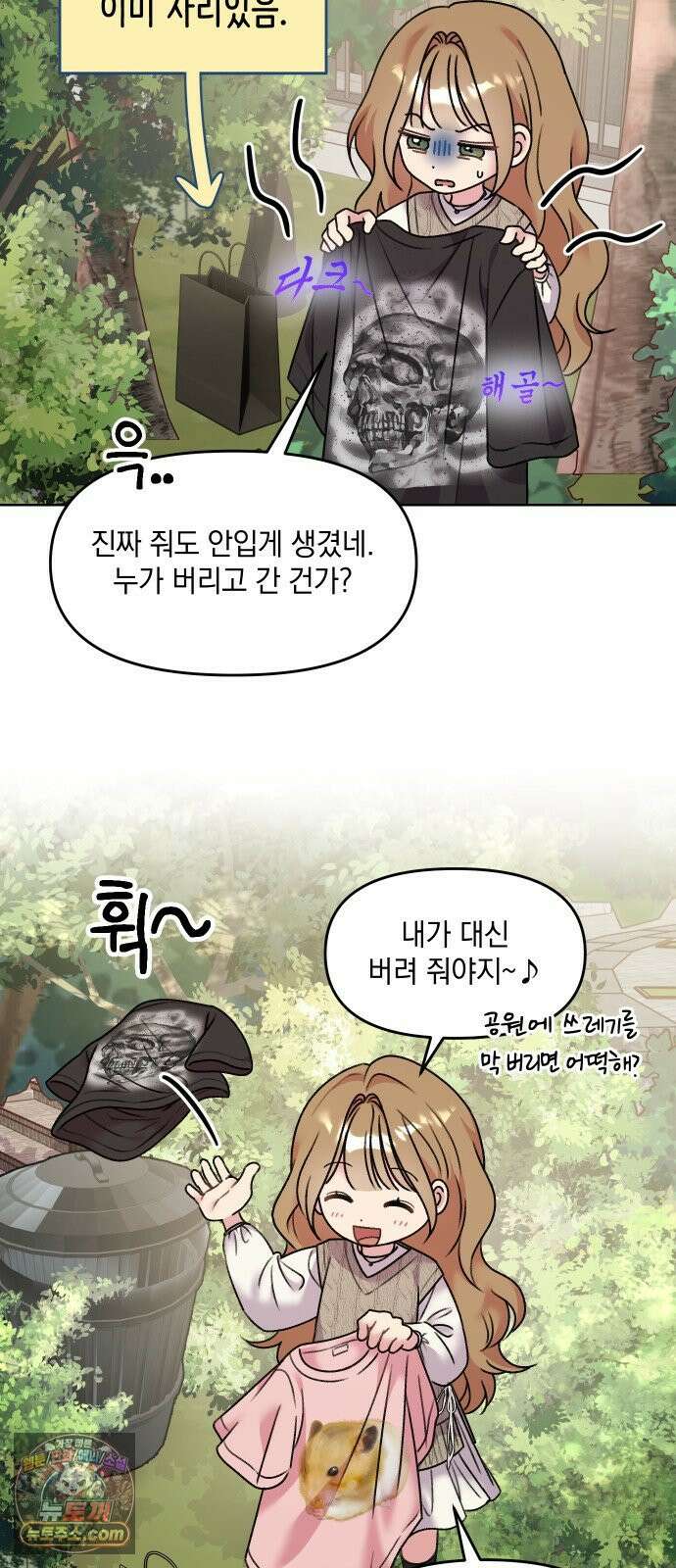 냥냥찍찍! 5화． 긴급 상황에 옷이 없다면 6