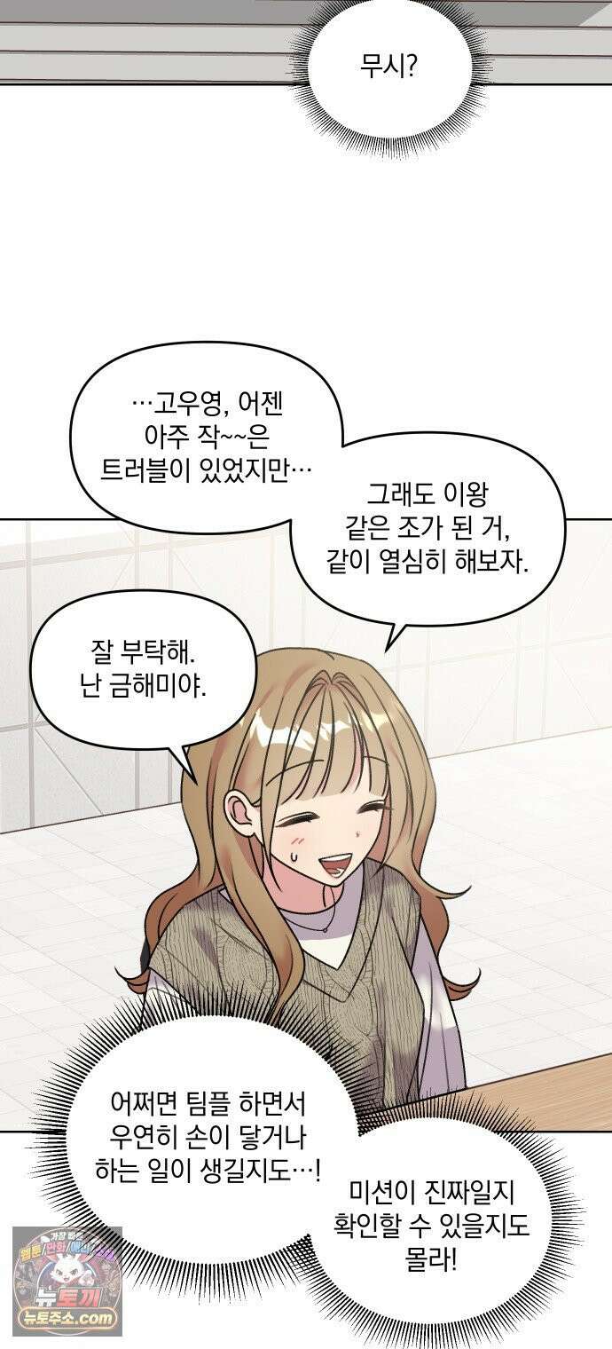 냥냥찍찍! 5화． 긴급 상황에 옷이 없다면 10