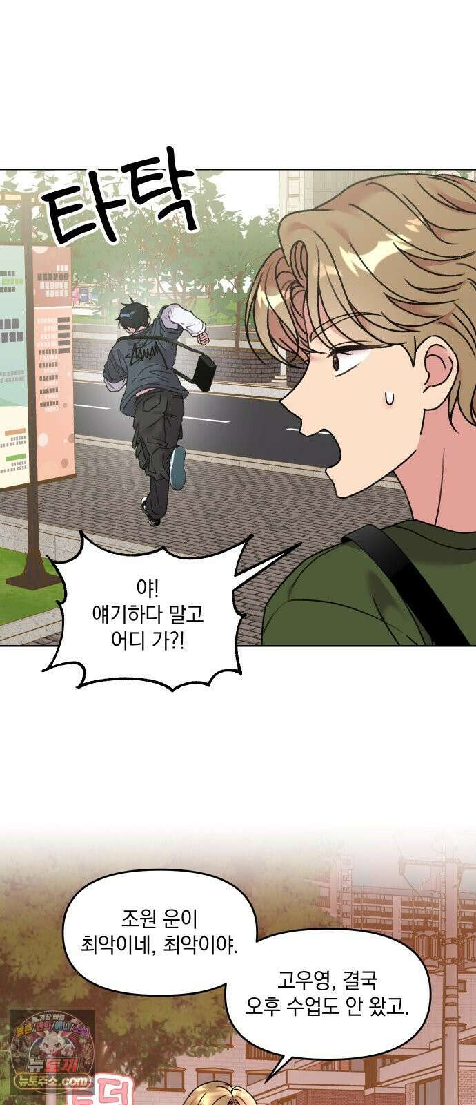 냥냥찍찍! 5화． 긴급 상황에 옷이 없다면 18