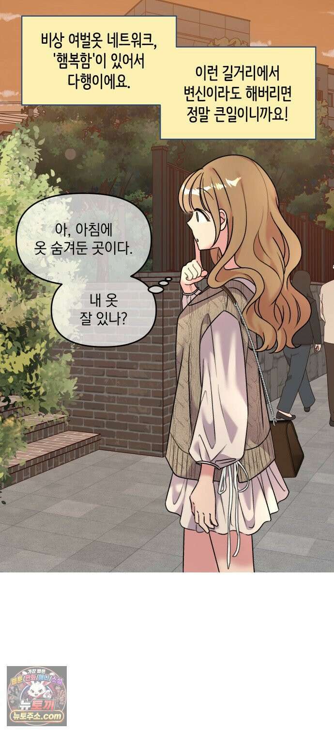 냥냥찍찍! 5화． 긴급 상황에 옷이 없다면 20
