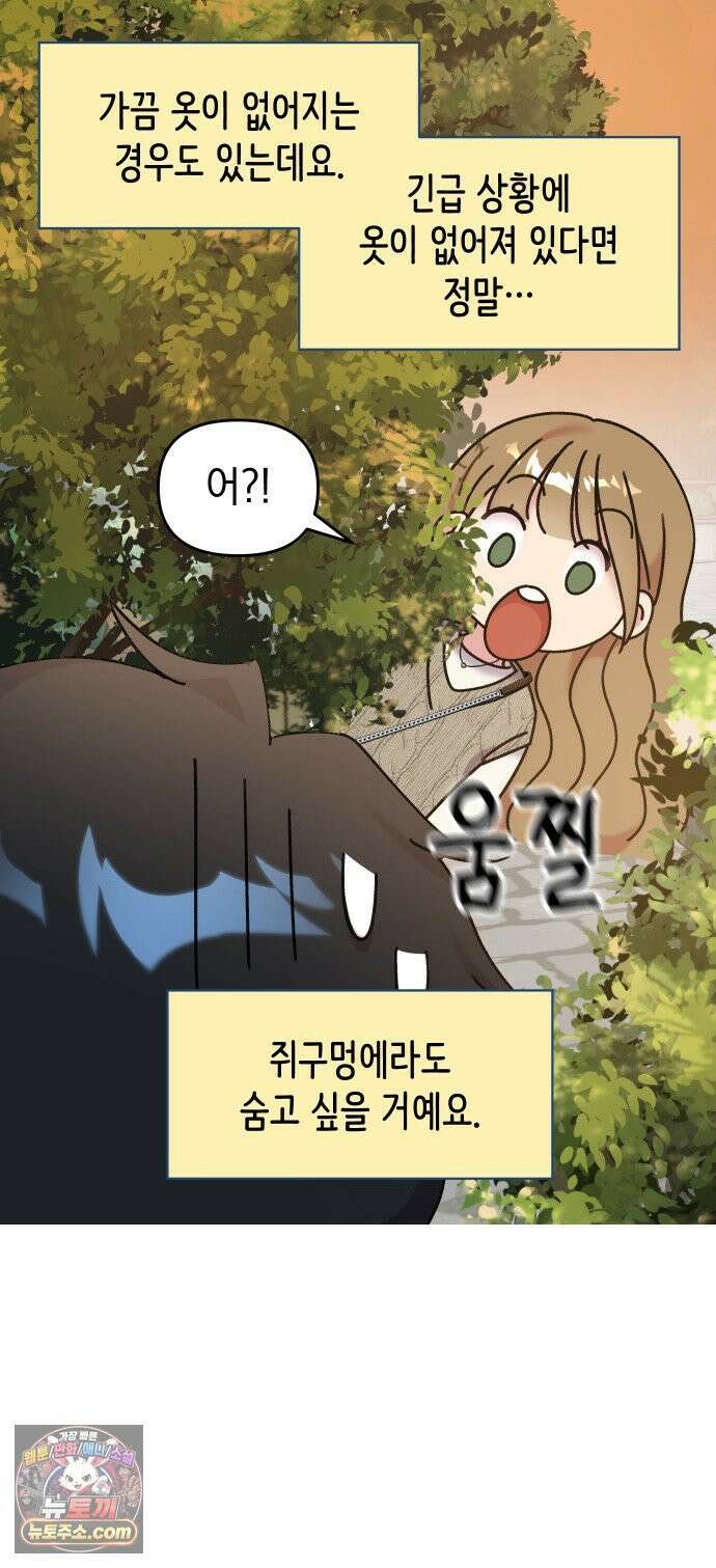냥냥찍찍! 5화． 긴급 상황에 옷이 없다면 21