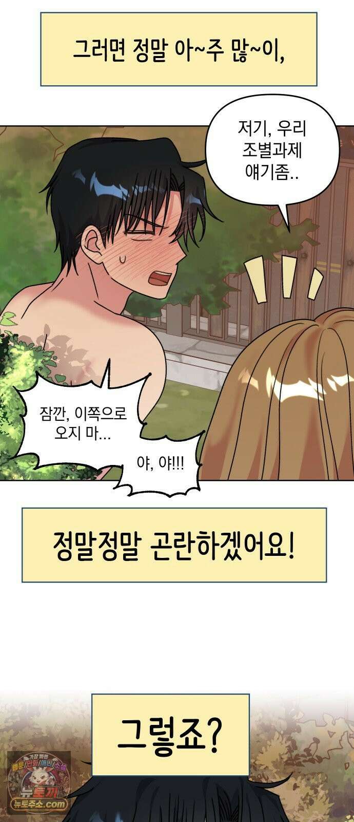 냥냥찍찍! 5화． 긴급 상황에 옷이 없다면 23