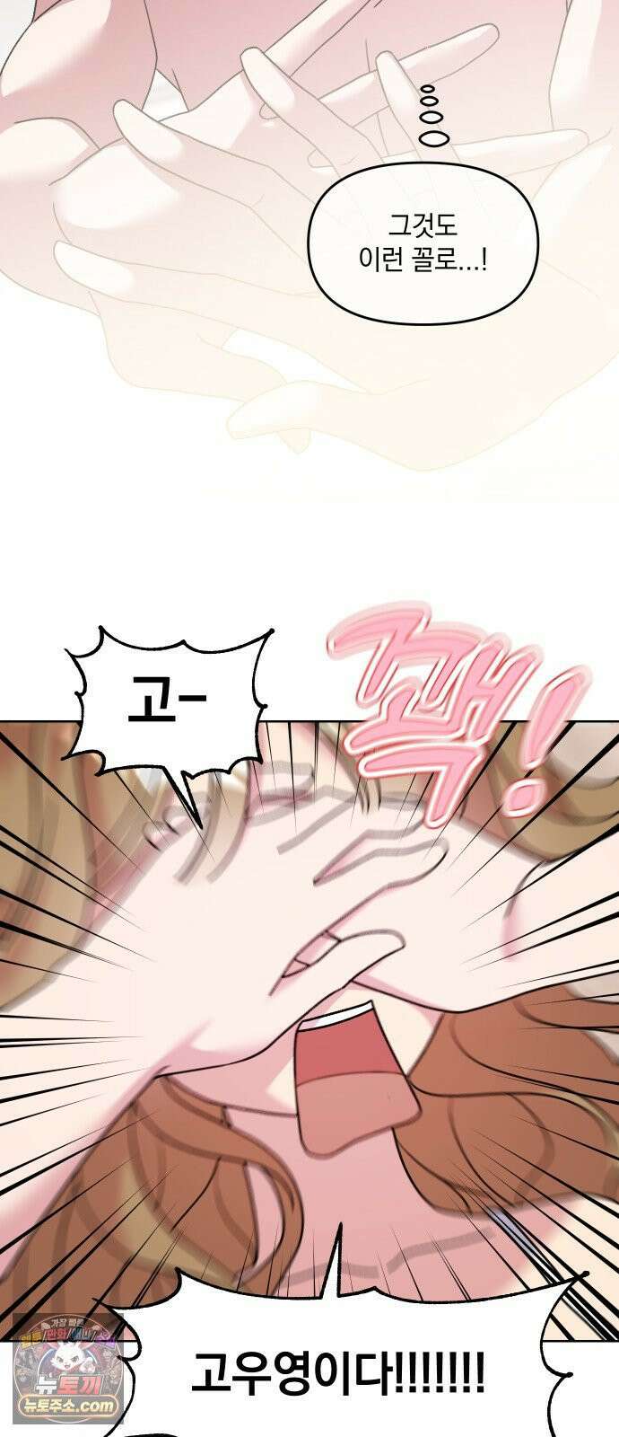 냥냥찍찍! 11화． 들켰다 3